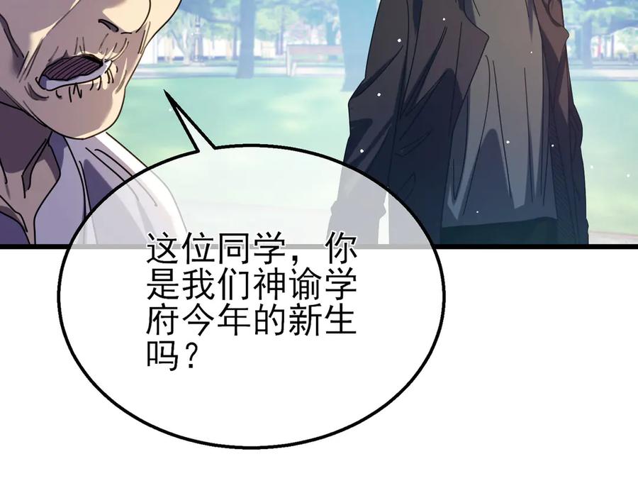 《我靠无敌被动打出成吨伤害！》第34话 抵达神谕学府 第136页
