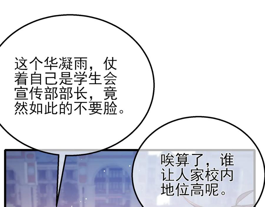 《我靠无敌被动打出成吨伤害！》第34话 抵达神谕学府 第96页