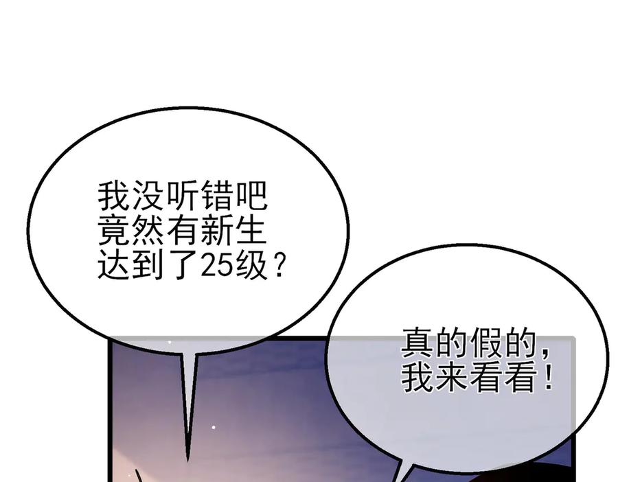 《我靠无敌被动打出成吨伤害！》第34话 抵达神谕学府 第114页