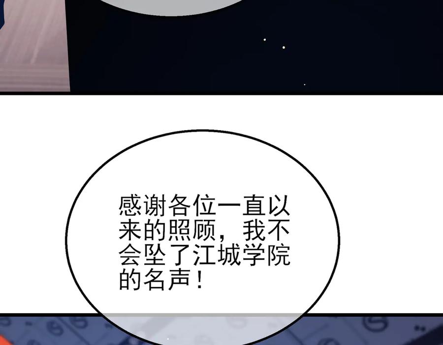 《我靠无敌被动打出成吨伤害！》第34话 抵达神谕学府 第68页