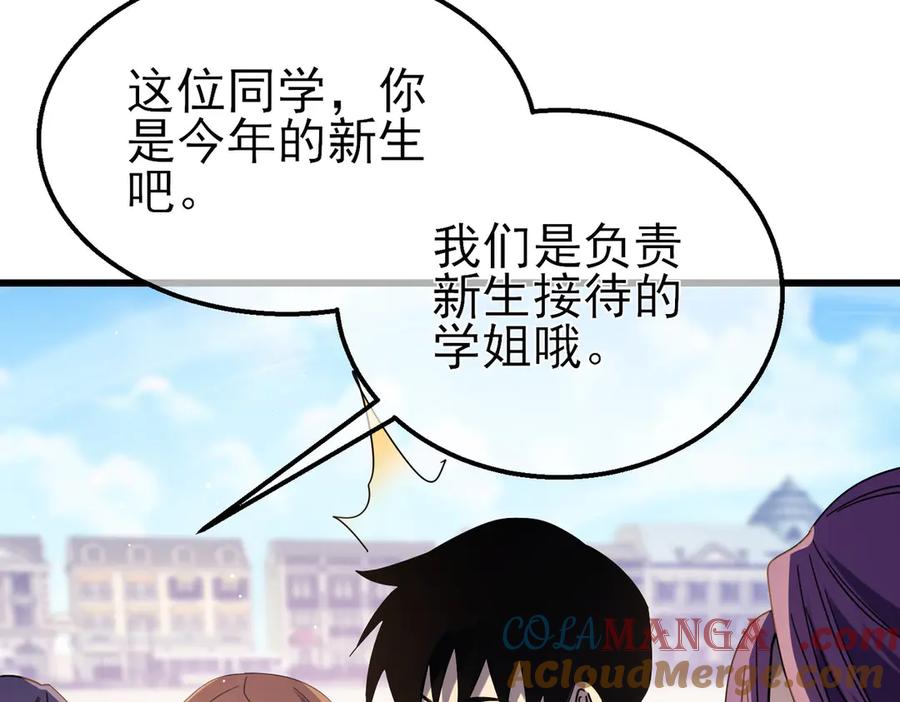 《我靠无敌被动打出成吨伤害！》第34话 抵达神谕学府 第85页