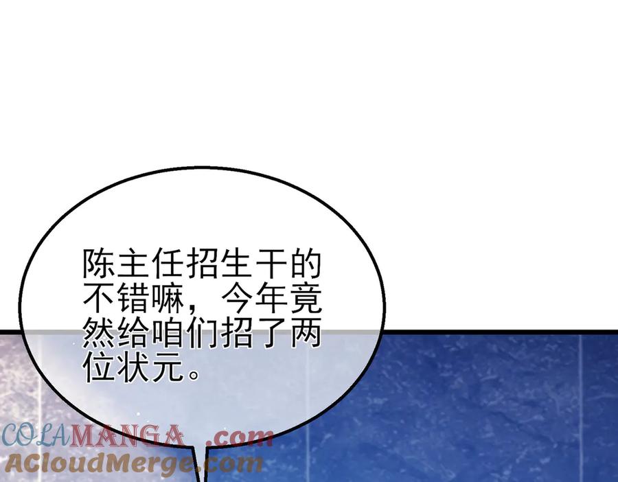 《我靠无敌被动打出成吨伤害！》第34话 抵达神谕学府 第157页