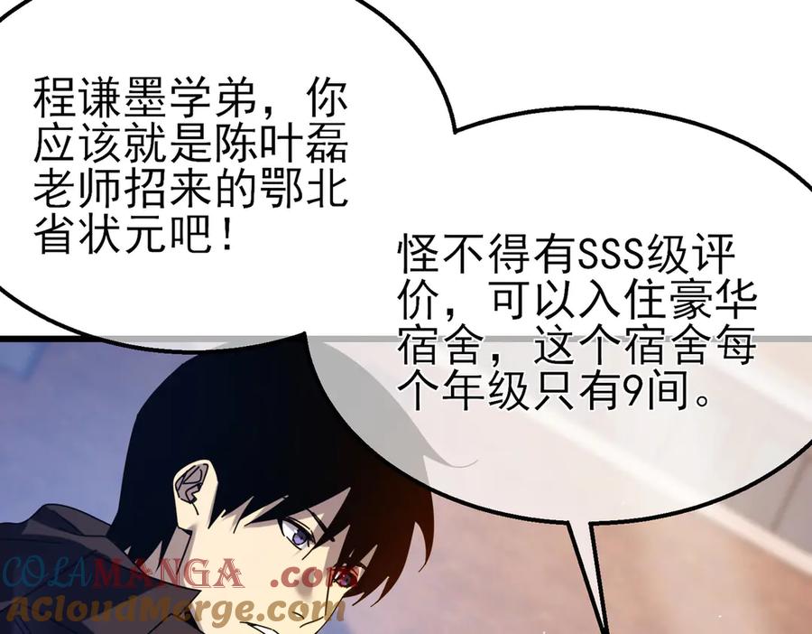 《我靠无敌被动打出成吨伤害！》第34话 抵达神谕学府 第117页