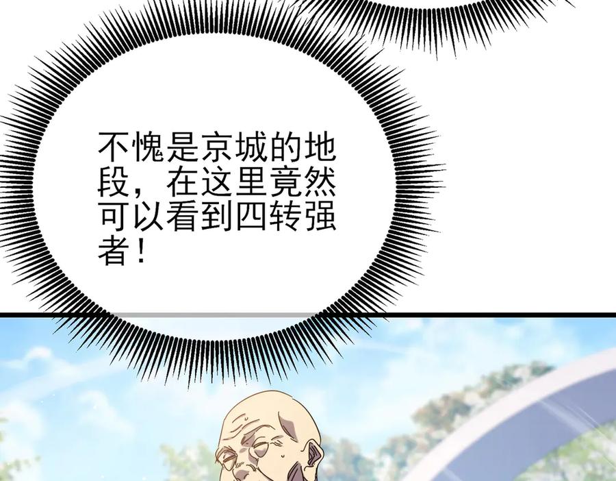 《我靠无敌被动打出成吨伤害！》第34话 抵达神谕学府 第132页