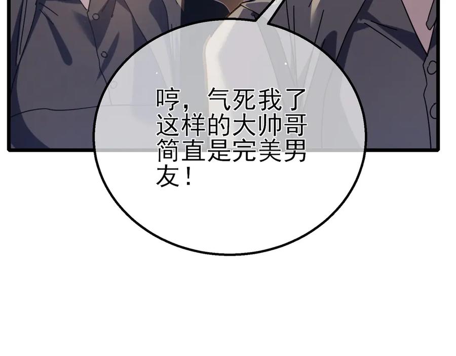 《我靠无敌被动打出成吨伤害！》第34话 抵达神谕学府 第98页