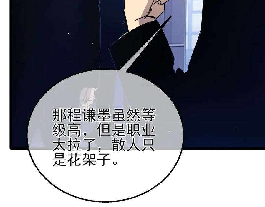 《我靠无敌被动打出成吨伤害！》第34话 抵达神谕学府 第162页