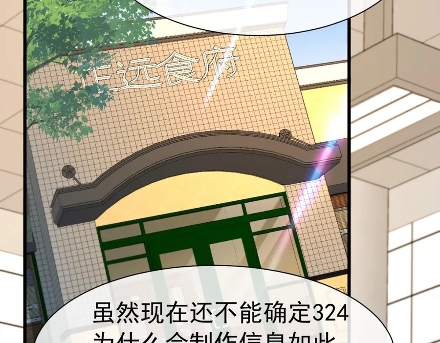 人鱼陷落 第34话 为你戴上戒指 第59页