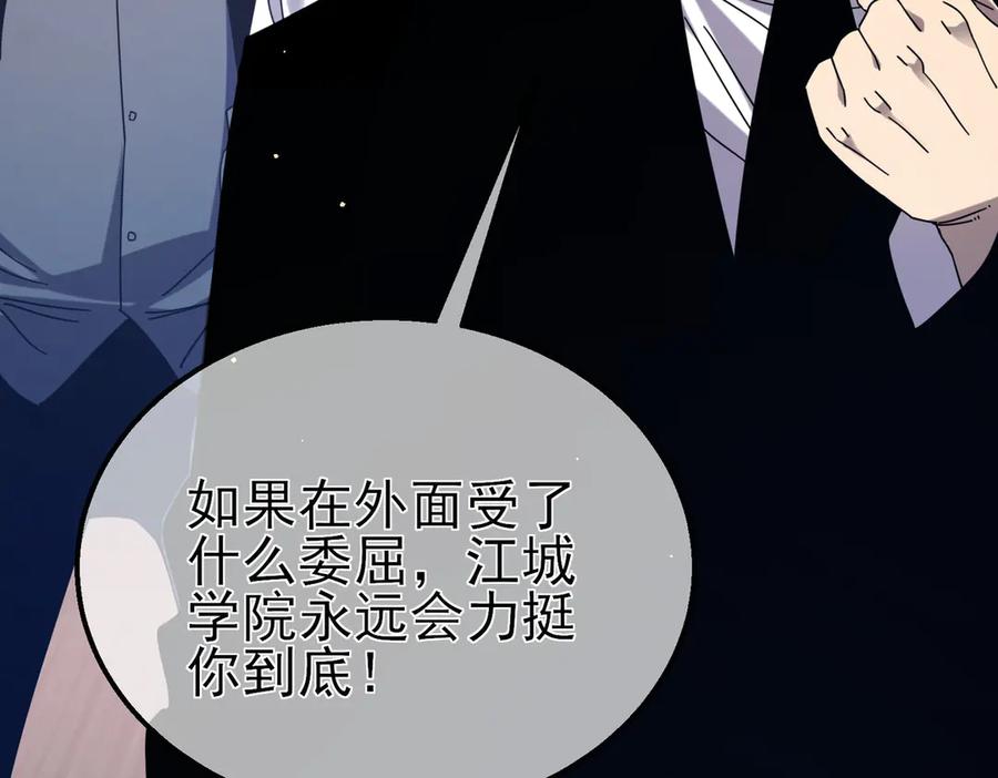 《我靠无敌被动打出成吨伤害！》第34话 抵达神谕学府 第67页