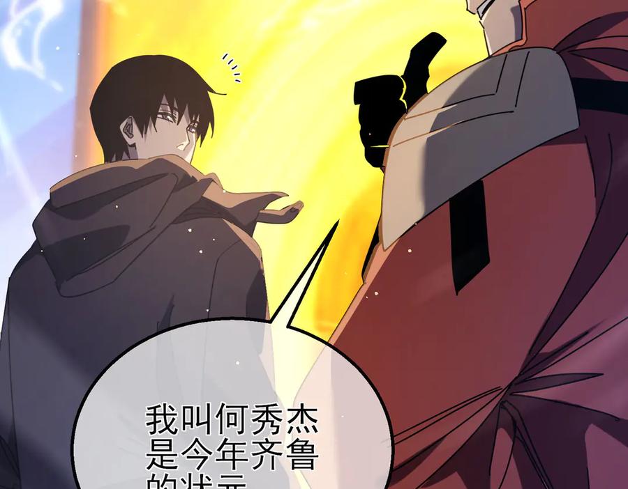 《我靠无敌被动打出成吨伤害！》第34话 抵达神谕学府 第170页