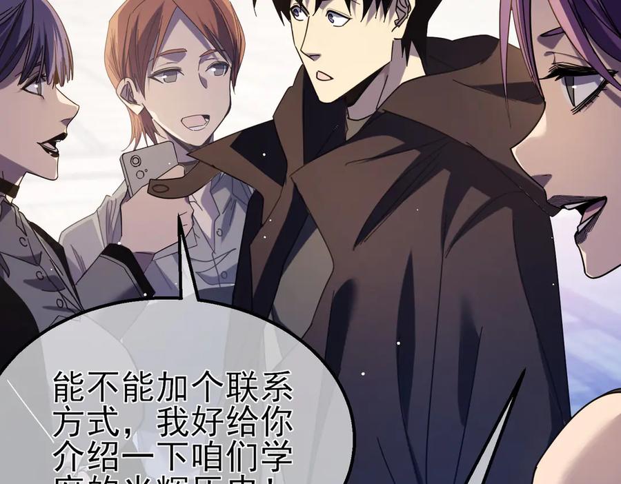 《我靠无敌被动打出成吨伤害！》第34话 抵达神谕学府 第86页