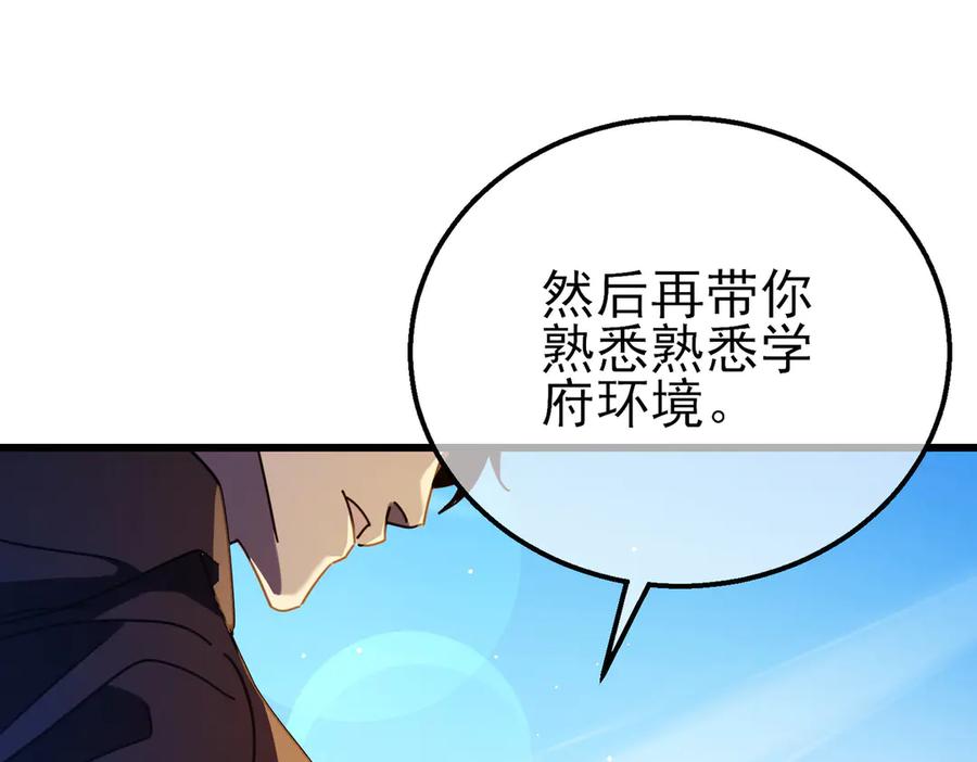 《我靠无敌被动打出成吨伤害！》第34话 抵达神谕学府 第92页