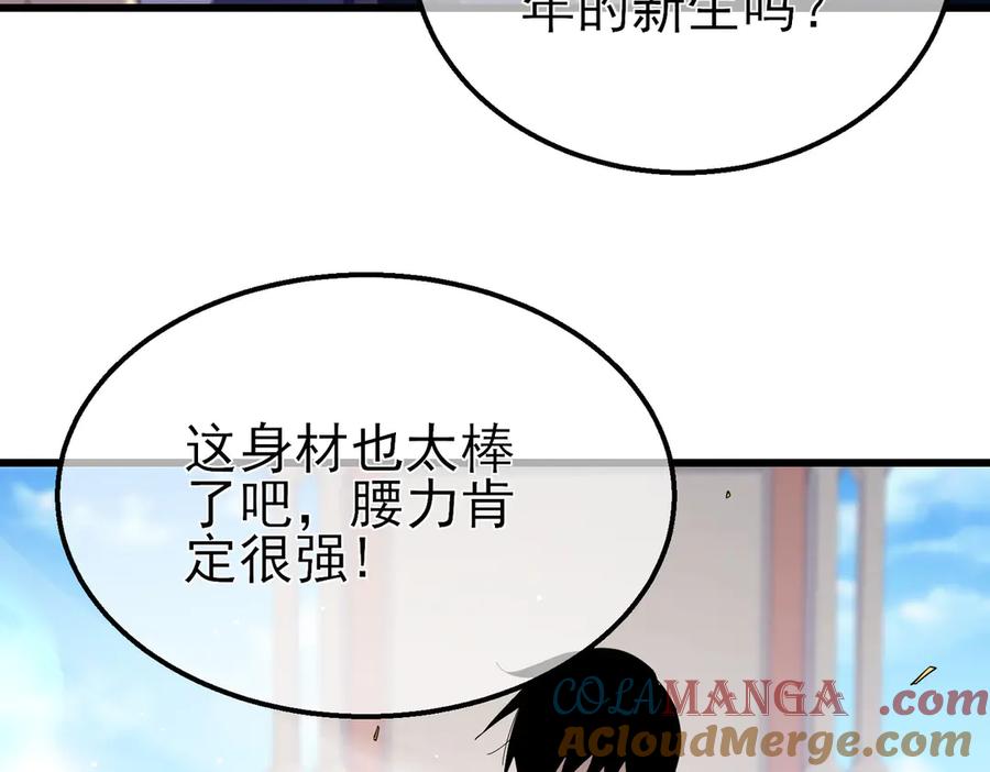 《我靠无敌被动打出成吨伤害！》第34话 抵达神谕学府 第81页