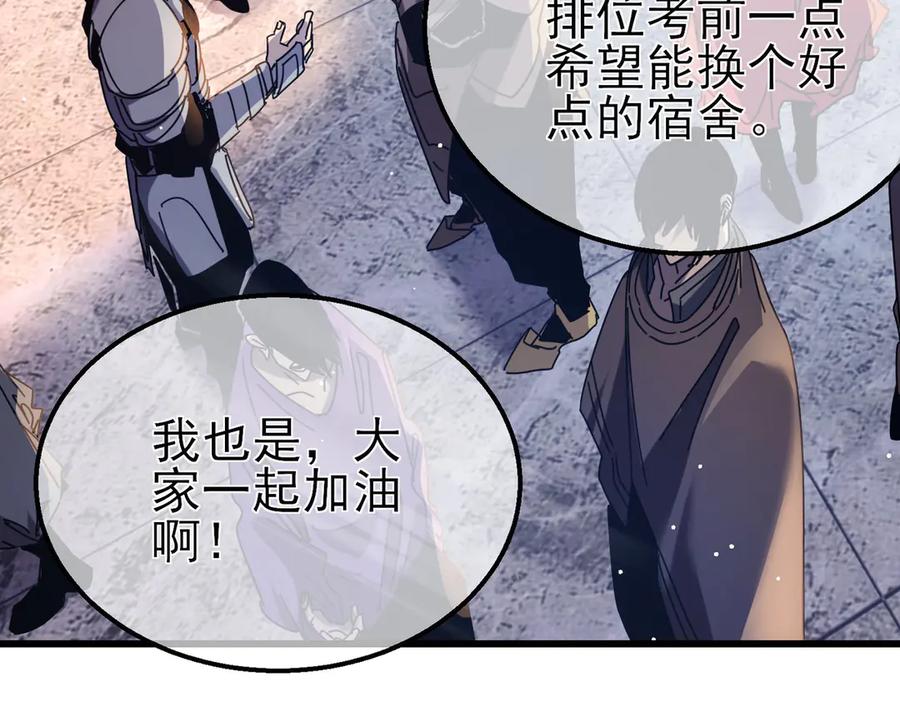 《我靠无敌被动打出成吨伤害！》第34话 抵达神谕学府 第156页