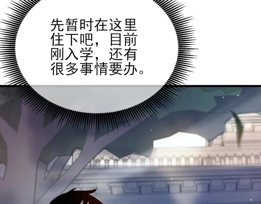 《我靠无敌被动打出成吨伤害！》第34话 抵达神谕学府 第127页