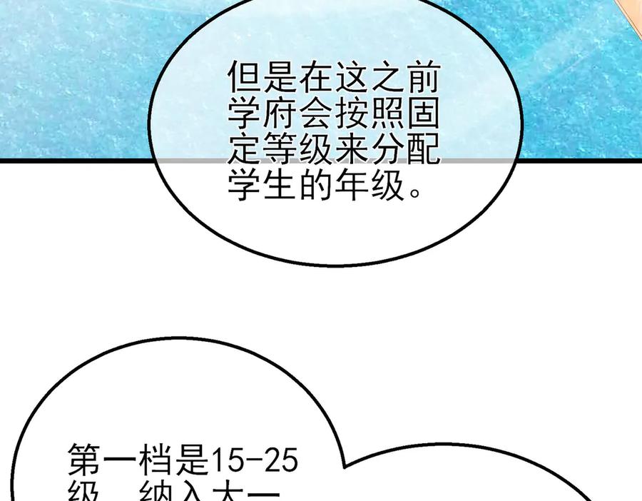 《我靠无敌被动打出成吨伤害！》第34话 抵达神谕学府 第102页