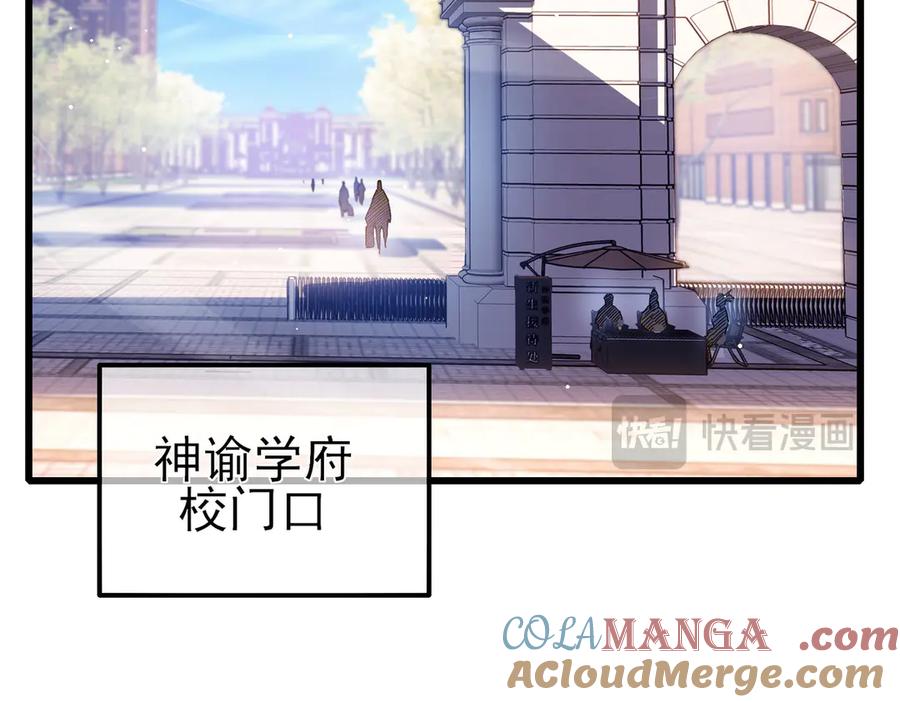 《我靠无敌被动打出成吨伤害！》第34话 抵达神谕学府 第77页