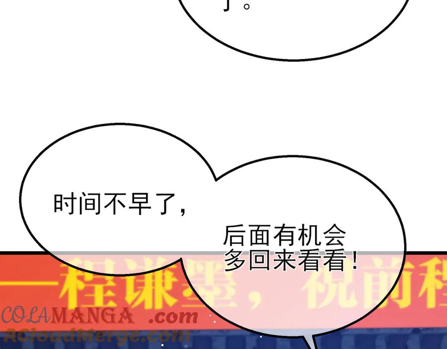 《我靠无敌被动打出成吨伤害！》第34话 抵达神谕学府 第65页