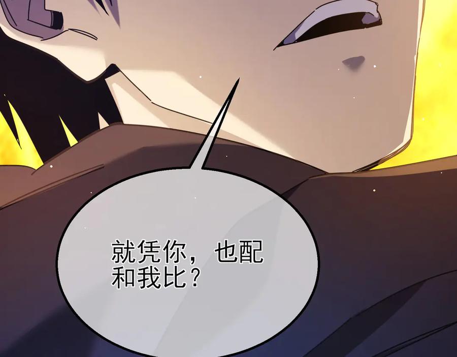 《我靠无敌被动打出成吨伤害！》第34话 抵达神谕学府 第178页