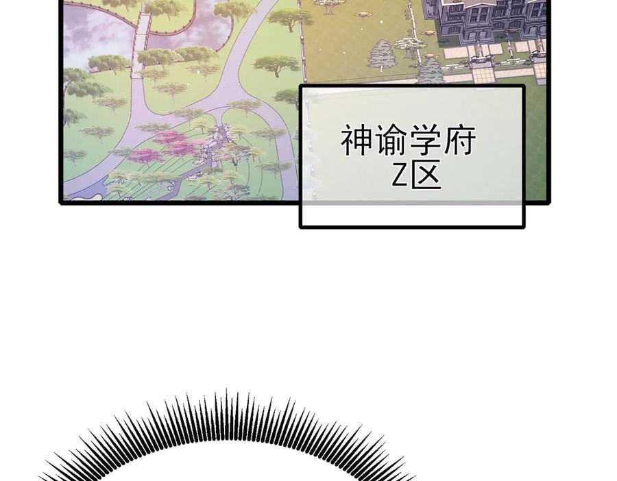《我靠无敌被动打出成吨伤害！》第34话 抵达神谕学府 第126页
