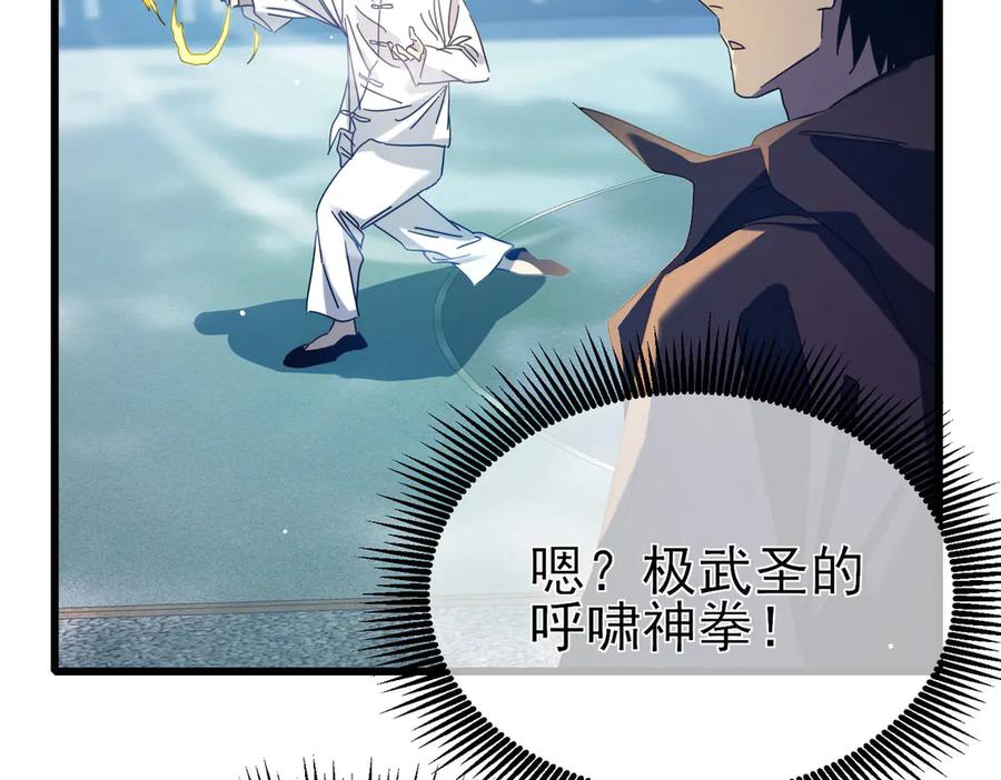 《我靠无敌被动打出成吨伤害！》第34话 抵达神谕学府 第131页
