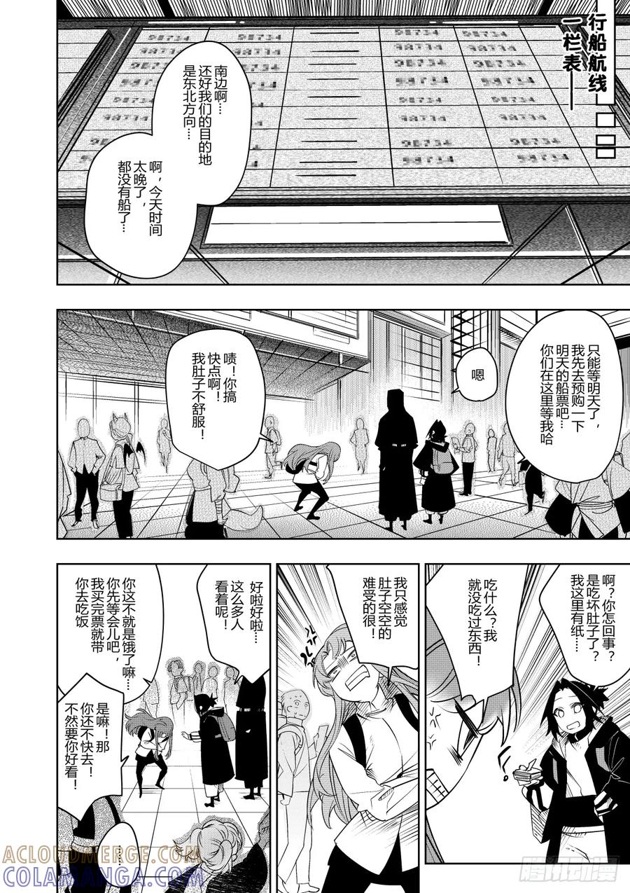 《侍书》第三十六话 第19页
