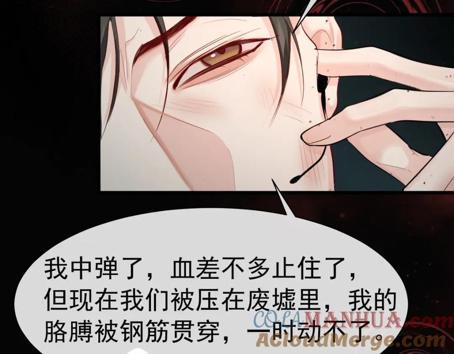 人鱼陷落 第35话 心绪翻涌 第37页