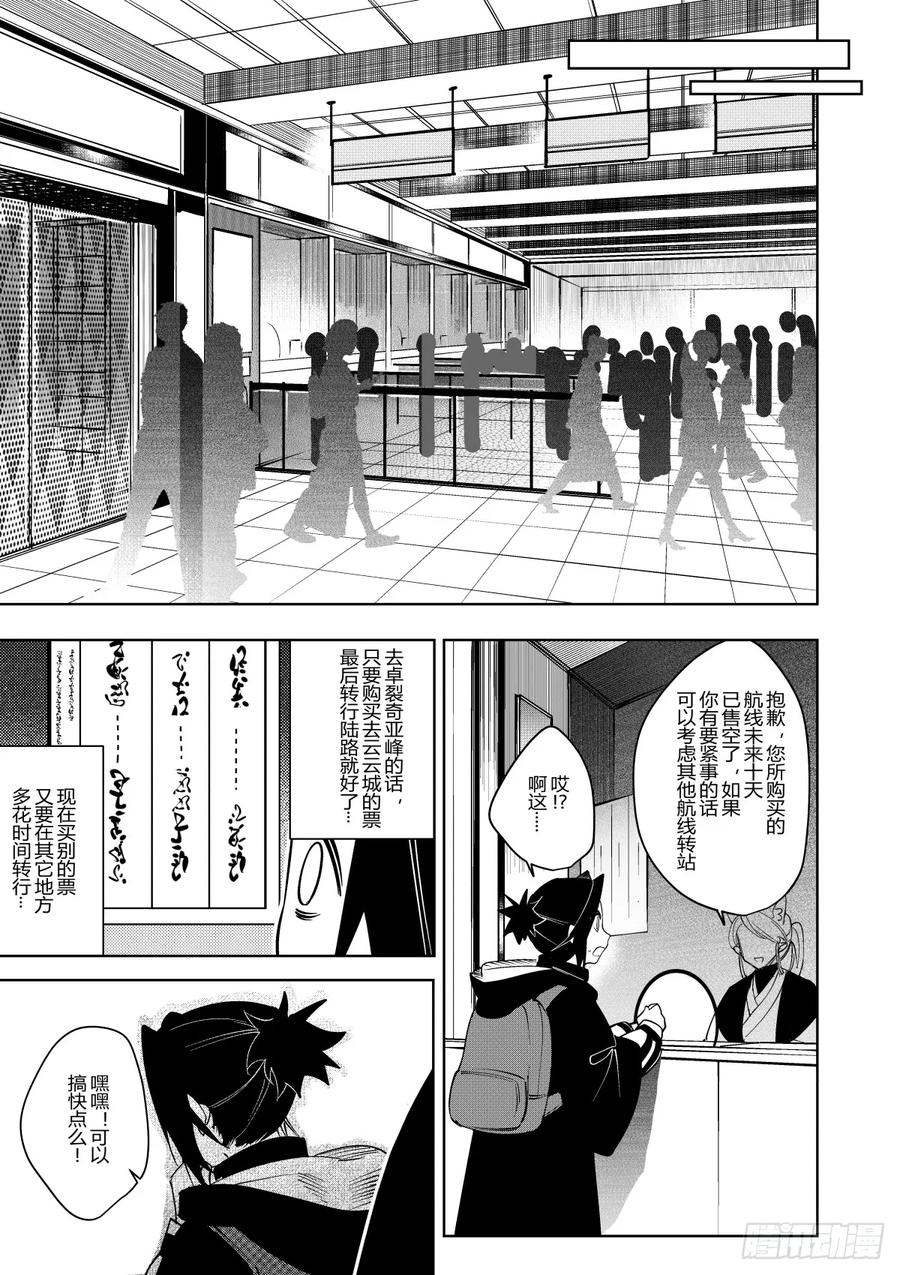 《侍书》第三十六话 第20页