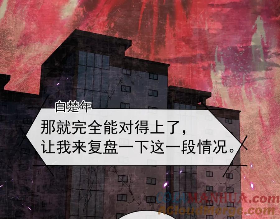 人鱼陷落 第35话 心绪翻涌 第49页