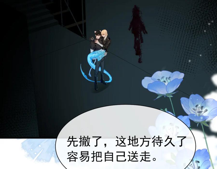 人鱼陷落 第35话 心绪翻涌 第21页