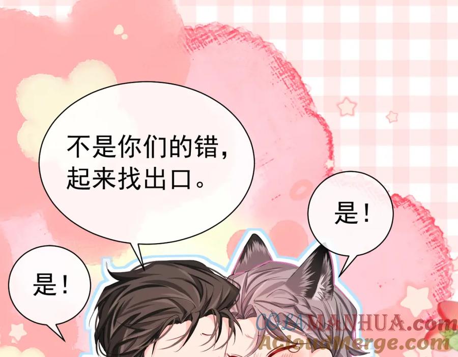人鱼陷落 第35话 心绪翻涌 第67页