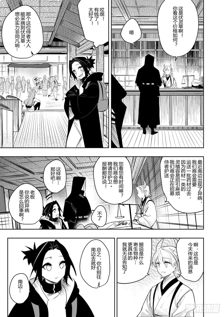 《侍书》第三十六话 第18页