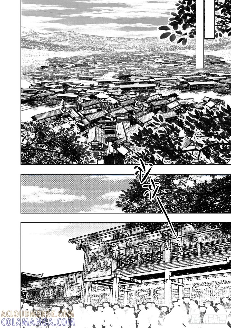 《侍书》第三十六话 第17页
