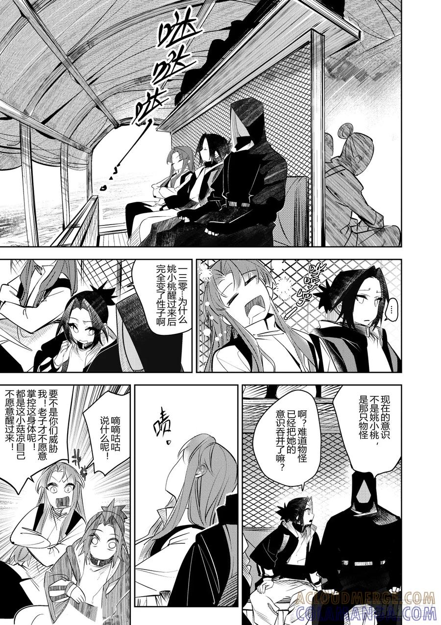 《侍书》第三十六话 第11页