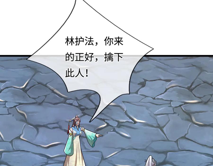 被困百万年：弟子遍布诸天万界 第365话 得罪林家，万死难辞 第86页