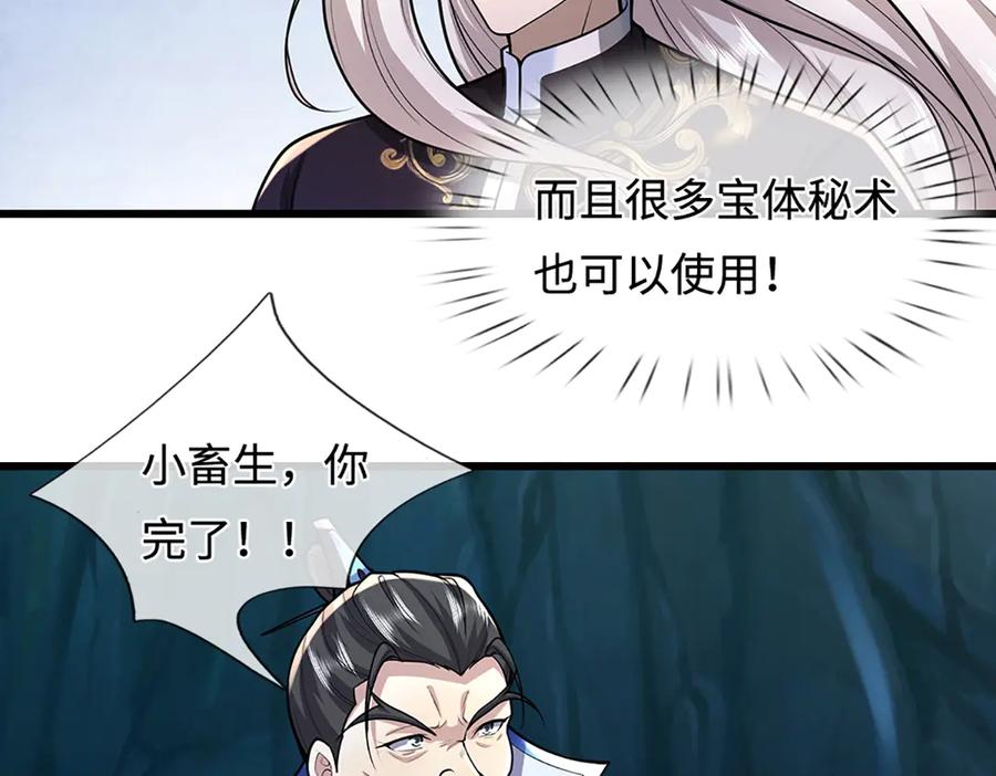 被困百万年：弟子遍布诸天万界 第365话 得罪林家，万死难辞 第71页