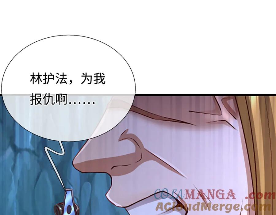被困百万年：弟子遍布诸天万界 第365话 得罪林家，万死难辞 第89页
