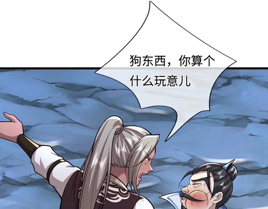 被困百万年：弟子遍布诸天万界 第365话 得罪林家，万死难辞 第79页