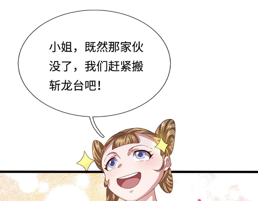 被困百万年：弟子遍布诸天万界 第365话 得罪林家，万死难辞 第19页
