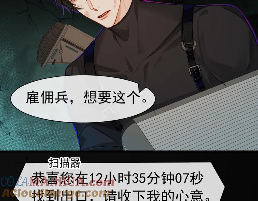 人鱼陷落 第36话 遇袭 第82页