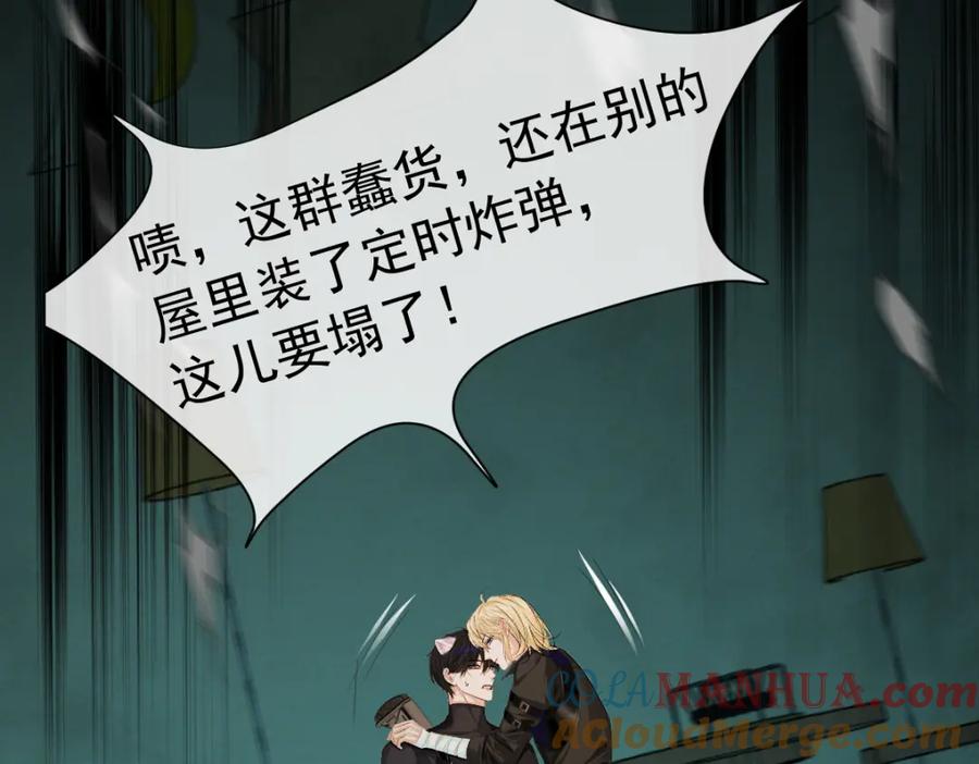 人鱼陷落 第36话 遇袭 第70页