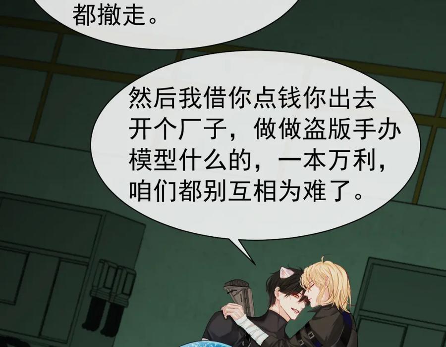 人鱼陷落 第36话 遇袭 第15页