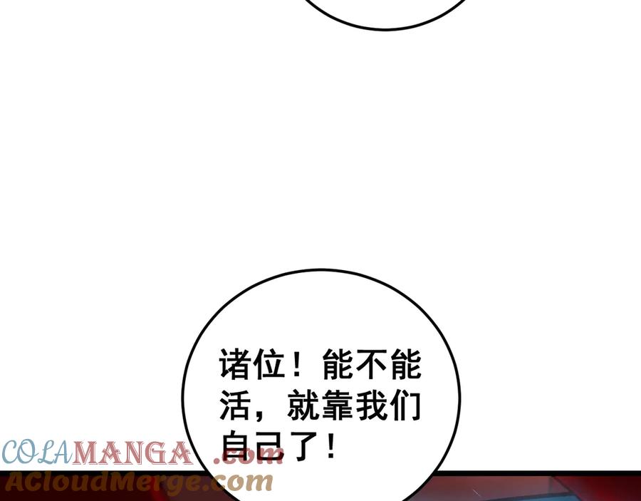 《虫族主宰：我玩的就是天灾》第37话 吞噬心脏 第25页