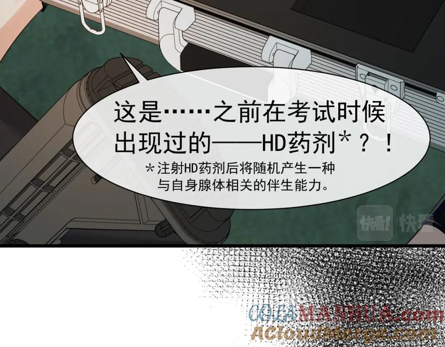 人鱼陷落 第36话 遇袭 第85页