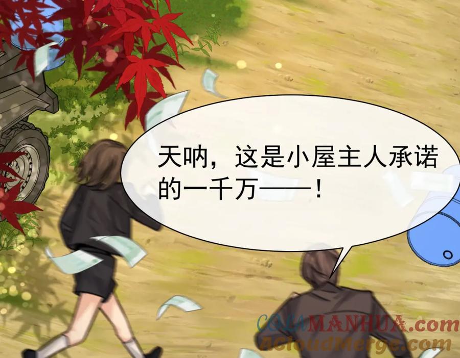 人鱼陷落 第36话 遇袭 第76页