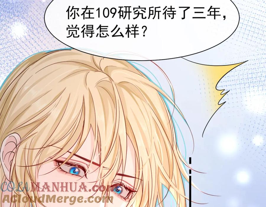 人鱼陷落 第36话 遇袭 第7页