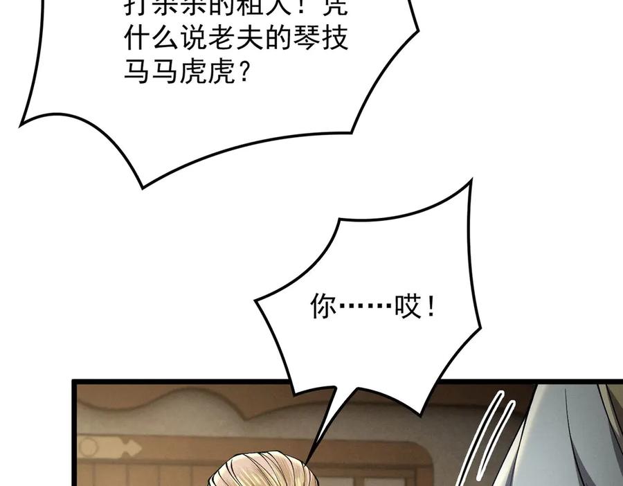 遇强则强，我的修为无上限 - 第36话 圣战前夕 - 第184张图