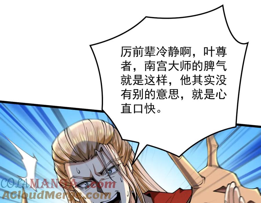 遇强则强，我的修为无上限 - 第36话 圣战前夕 - 第181张图