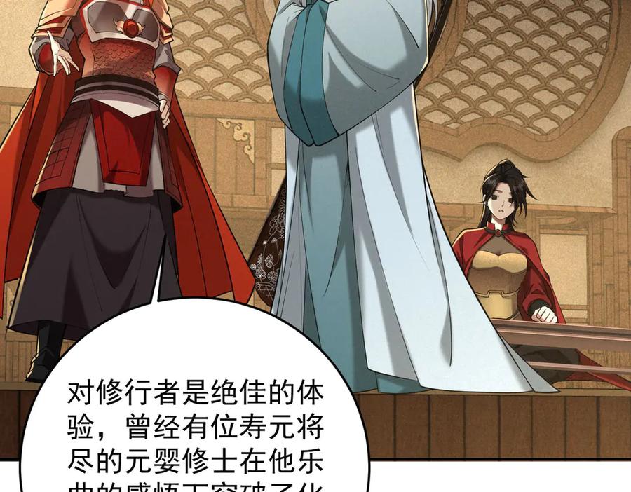 遇强则强，我的修为无上限 - 第36话 圣战前夕 - 第155张图