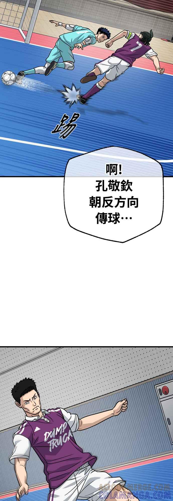 《黄金守门员》第38话 VS FS砂石车(4) 第52页
