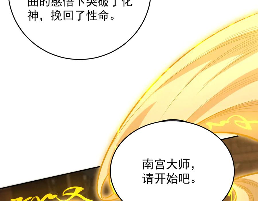 遇强则强，我的修为无上限 - 第36话 圣战前夕 - 第156张图
